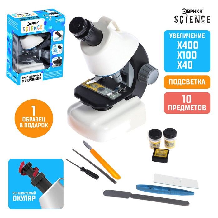Игровой набор «Лабораторный микроскоп», с цветными фильтрами, увеличение X40, 100, 400 - фото 1 - id-p180511429
