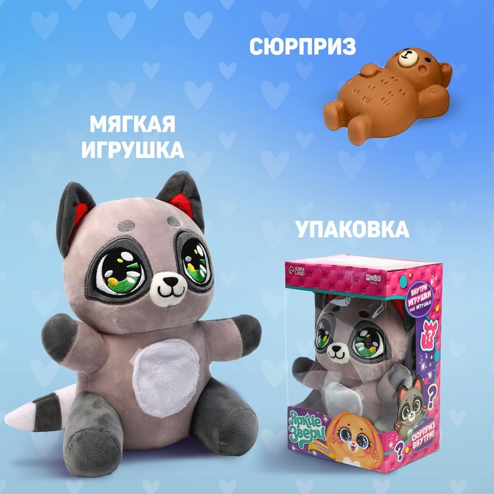 Мягкая игрушка «Енотик», с кармашком на животе - фото 2 - id-p208932957