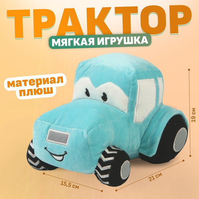 Мягкая игрушка машина, цвет голубой - фото 1 - id-p214394852