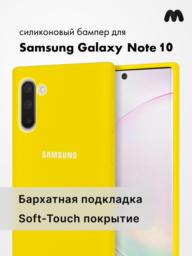 Силиконовый чехол для Samsung Galaxy Note 10 (желтый) - фото 1 - id-p216902730