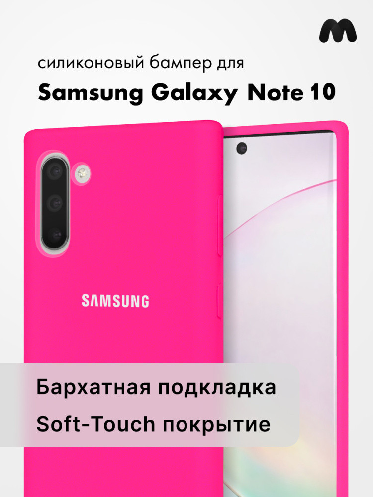 Силиконовый чехол для Samsung Galaxy Note 10 (розовый) - фото 1 - id-p216902732
