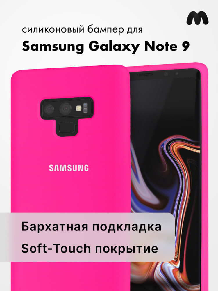 Силиконовый чехол для Samsung Galaxy Note 9 (розовый) - фото 1 - id-p216902747