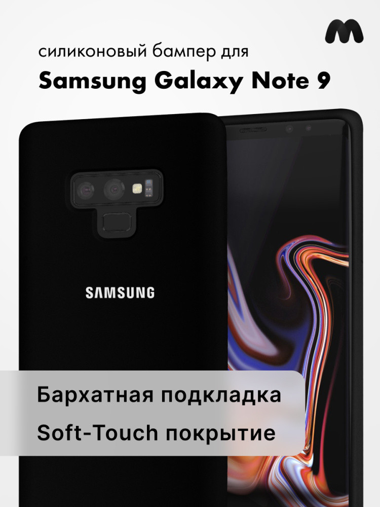 Силиконовый чехол для Samsung Galaxy Note 9 (черный) - фото 1 - id-p216902750