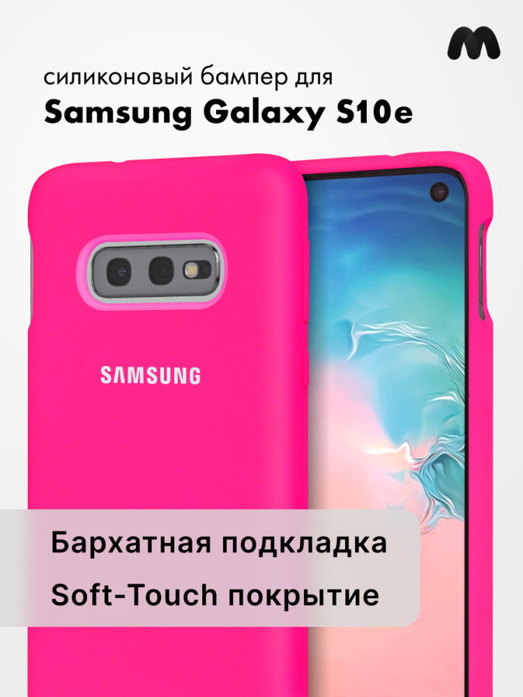 Силиконовый чехол для Samsung Galaxy S10e SM-G970F (розовый) - фото 1 - id-p216902772