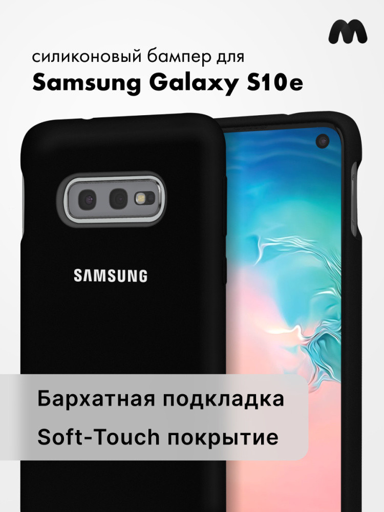 Силиконовый чехол для Samsung Galaxy S10e SM-G970F (черный) - фото 1 - id-p216902774