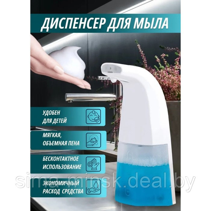 Диспенсер для антисептика/пенного мыла, 300 мл, сенсорный на батарейках, цвет белый - фото 1 - id-p216901618
