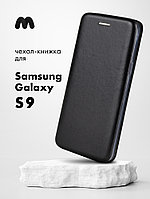 Чехол книжка для Samsung Galaxy S9 (черный)