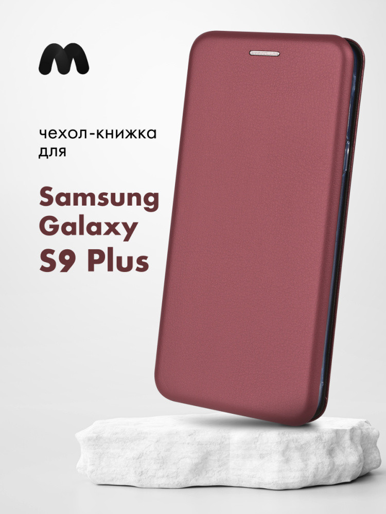 Чехол книжка для Samsung Galaxy S9 Plus (бордовый) - фото 1 - id-p216902814