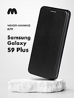 Чехол книжка для Samsung Galaxy S9 Plus (черный)