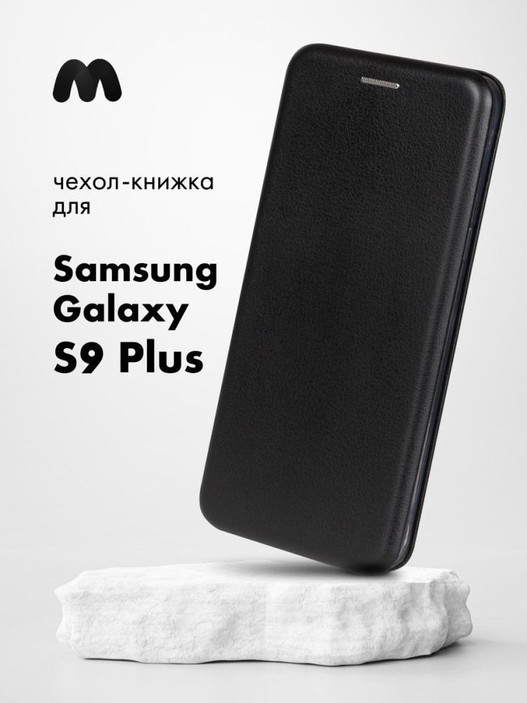 Чехол книжка для Samsung Galaxy S9 Plus (черный) - фото 1 - id-p216902815