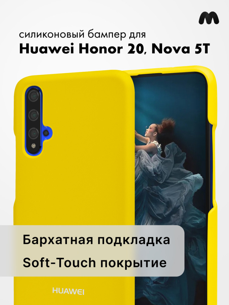 Силиконовый чехол для Huawei Honor 20, Nova 5T (желтый) - фото 1 - id-p204591433