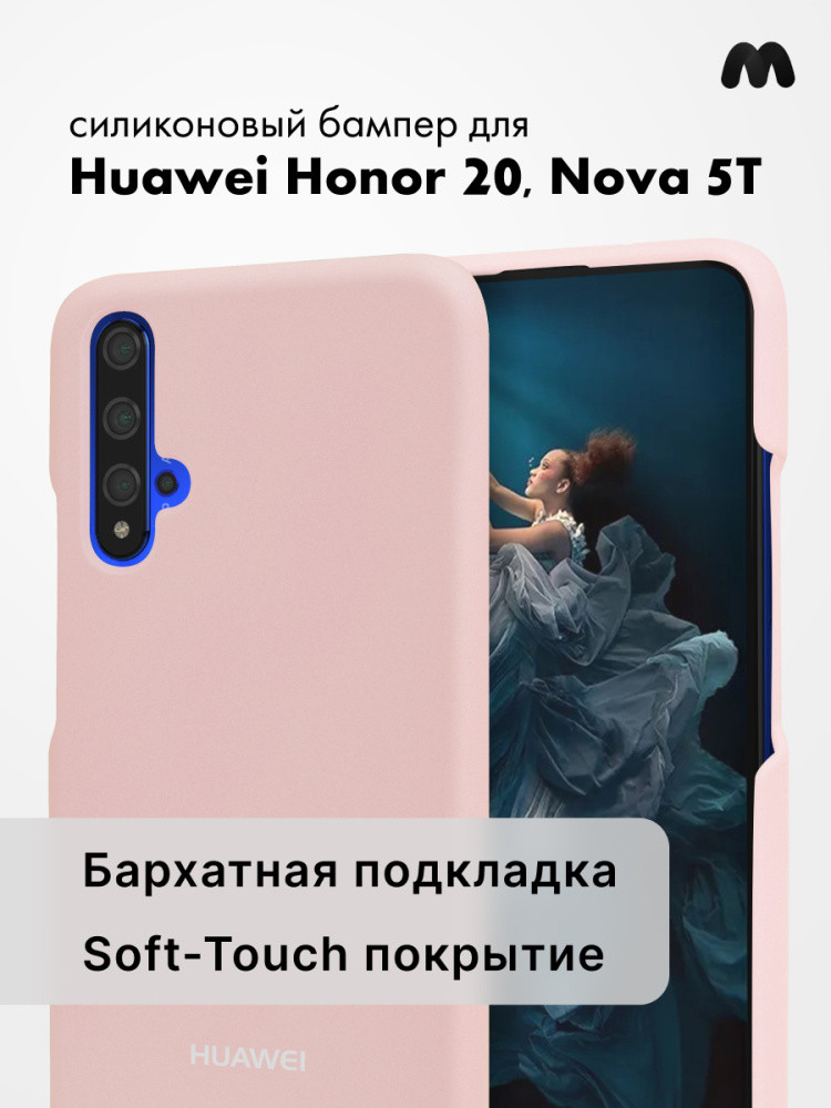 Силиконовый чехол для Huawei Honor 20, Nova 5T (пудровый) - фото 1 - id-p216902836