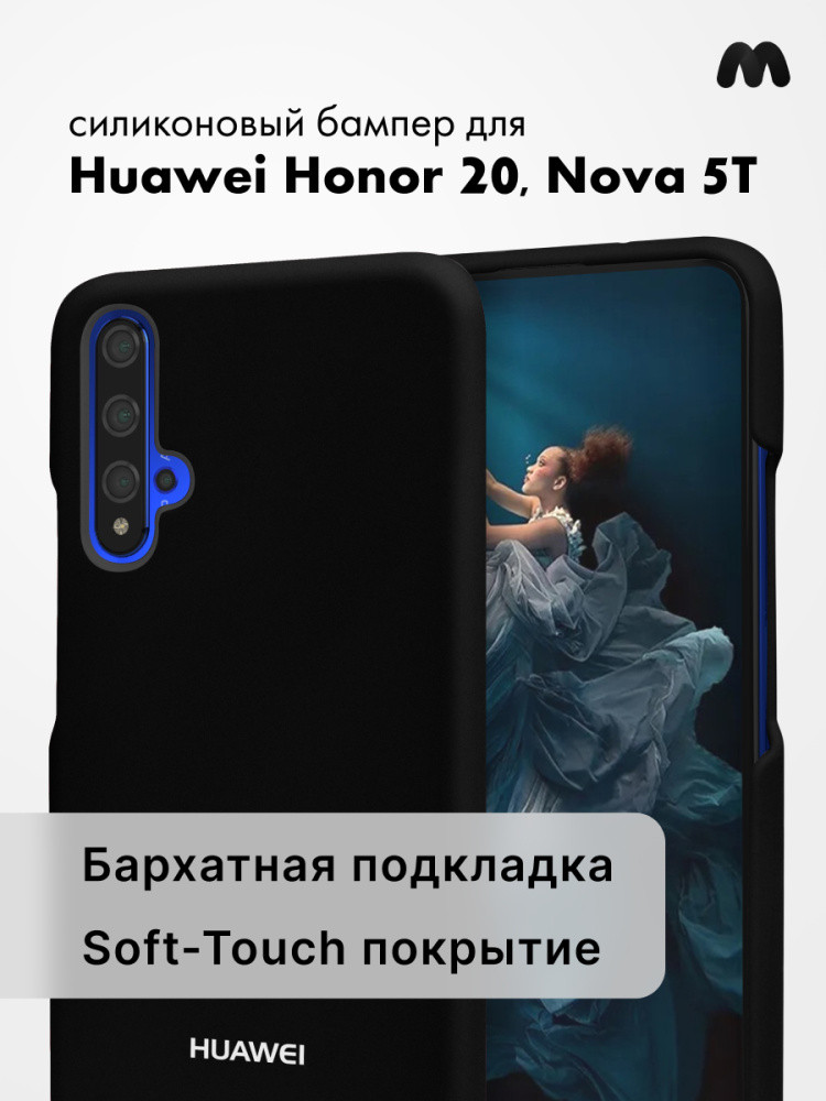 Силиконовый чехол для Huawei Honor 20, Nova 5T (черный) - фото 1 - id-p216902838