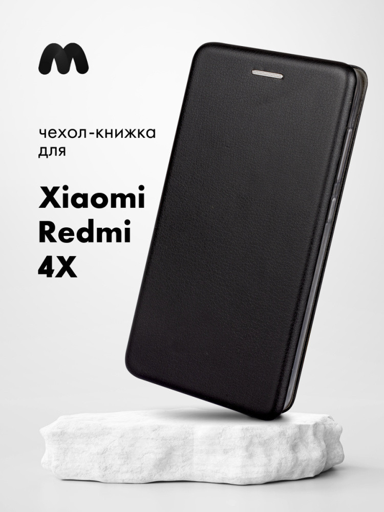 Чехол книжка для Xiaomi Redmi 4X (черный) - фото 1 - id-p216902166