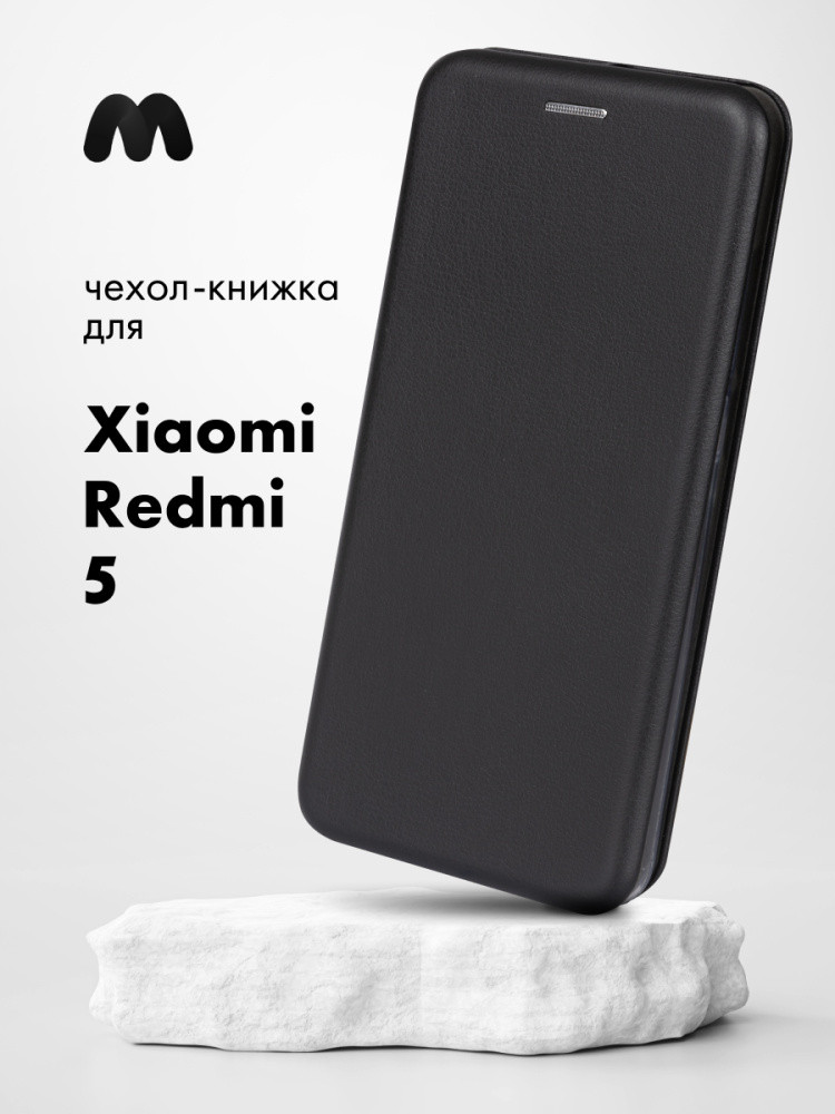 Чехол книжка для Xiaomi Redmi 5 (черный) - фото 1 - id-p216902181