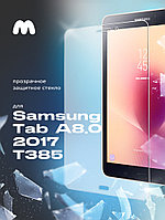 Защитное стекло для Samsung Galaxy Tab A 8.0 (2017) T385