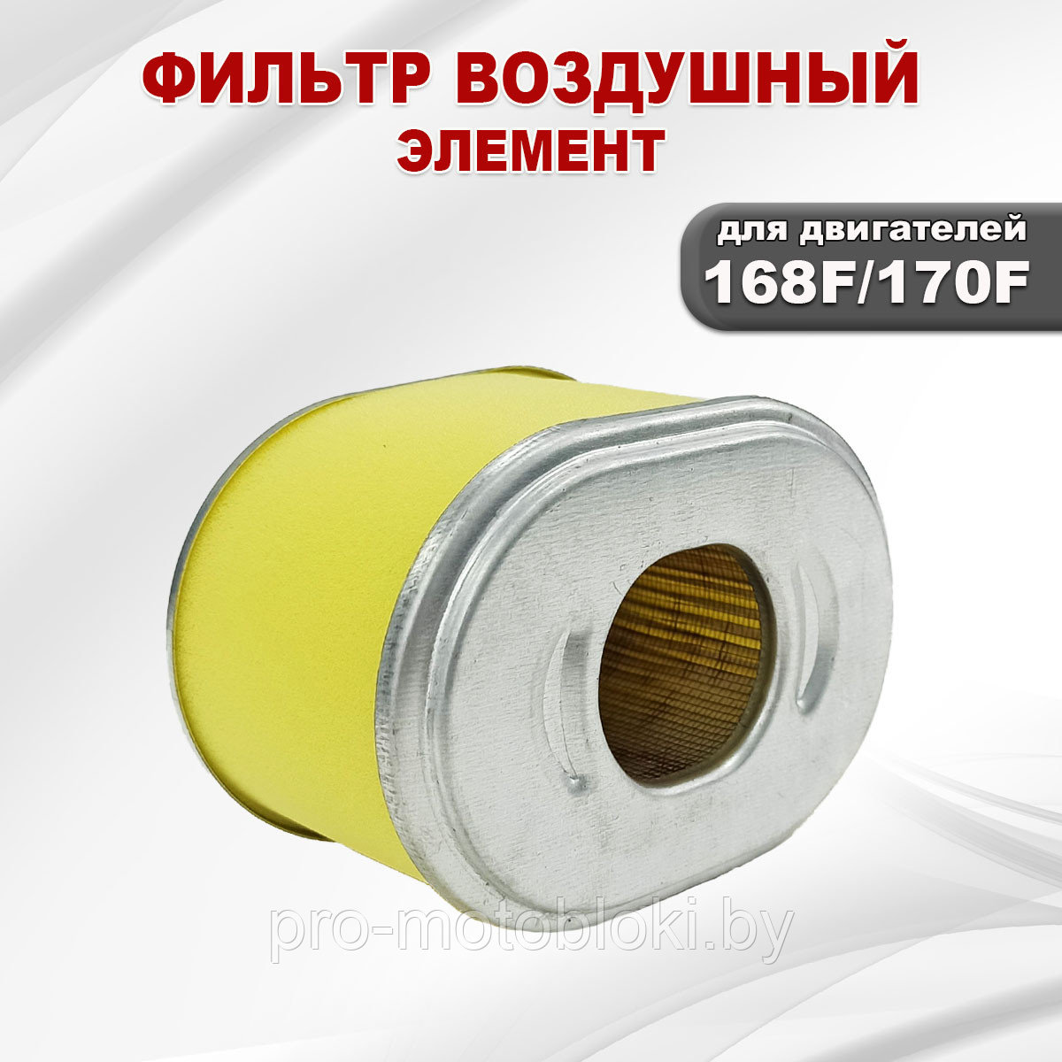 Фильтр воздушный (элемент) 168F(GX200)-170F(GX210) (двойная сетка) - фото 2 - id-p169699539