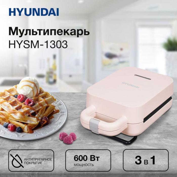 Мультипекарь HYUNDAI HYSM-1303 коричневый сэндвичница бутербродница - фото 4 - id-p216613548