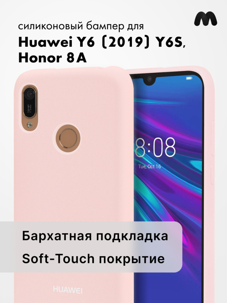 Силиконовый чехол для Huawei Y6 (2019), Y6S, Honor 8A (пудровый) - фото 1 - id-p216902984