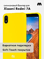 Силиконовый чехол для Xiaomi Redmi 7A (желтый)