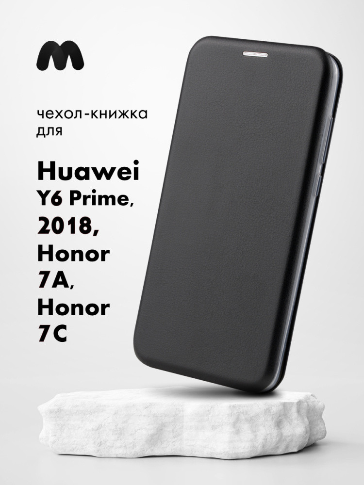 Чехол книжка для Huawei Y6 Prime (2018), Honor 7A Pro, Honor 7C (черный) - фото 1 - id-p216903006