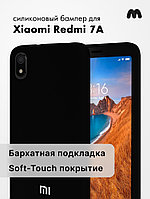 Силиконовый чехол для Xiaomi Redmi 7A (черный)