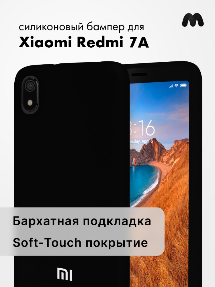 Силиконовый чехол для Xiaomi Redmi 7A (черный) - фото 1 - id-p216902303
