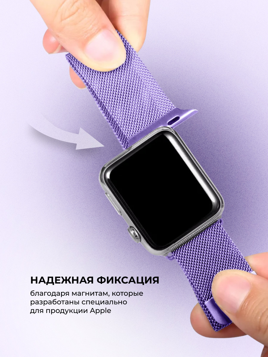 Миланский сетчатый браслет для Apple Watch 38-40-41 мм (Light purple) - фото 3 - id-p216901784