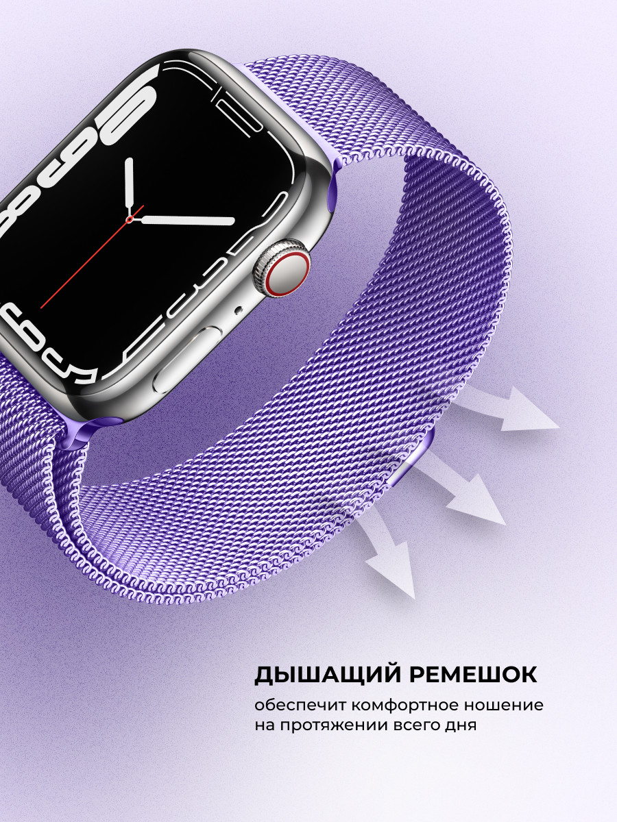 Миланский сетчатый браслет для Apple Watch 38-40-41 мм (Light purple) - фото 4 - id-p216901784