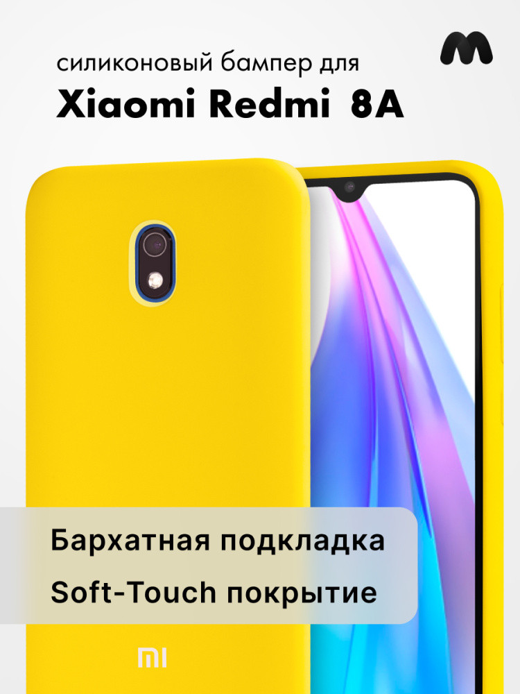 Силиконовый чехол для Xiaomi Redmi 8A (желтый) - фото 1 - id-p216902315