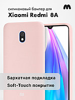 Силиконовый чехол для Xiaomi Redmi 8A (пудра)