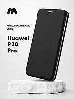 Чехол книжка для Huawei P20 Pro (черный)