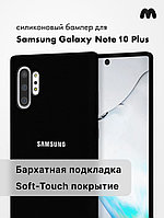 Силиконовый чехол для Samsung Galaxy Note 10 Plus (черный)