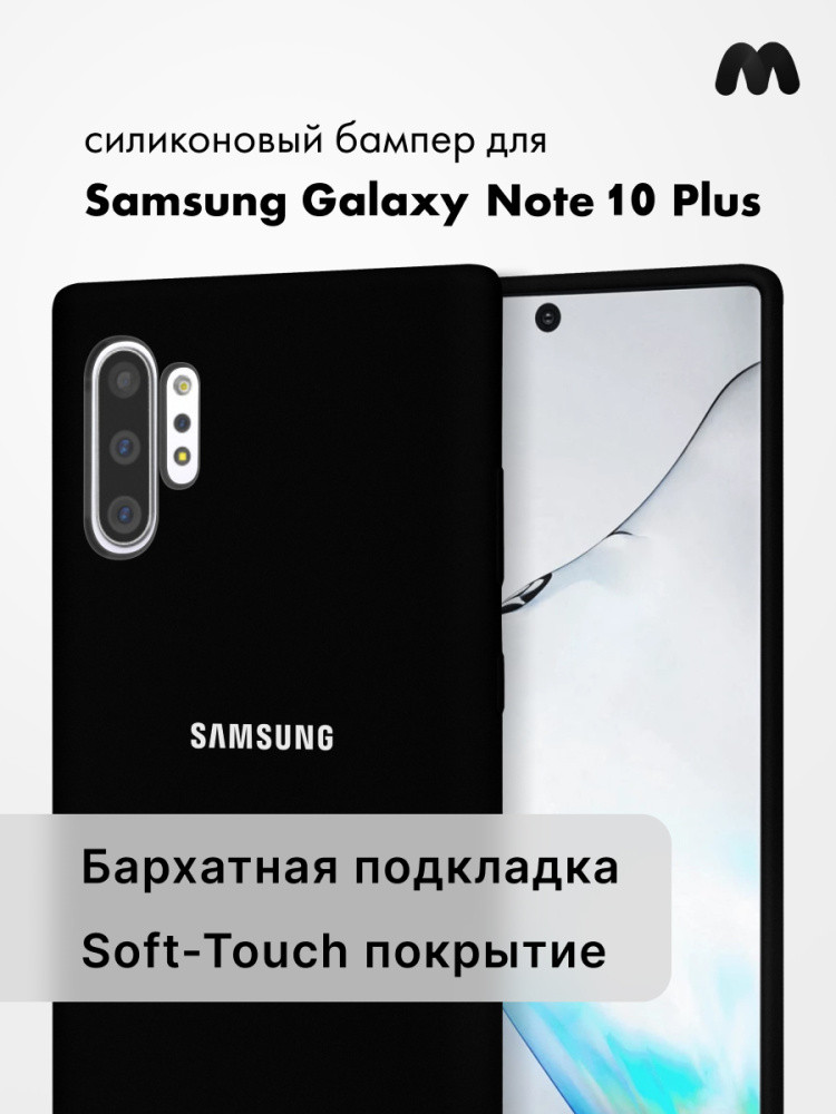 Силиконовый чехол для Samsung Galaxy Note 10 Plus (черный) - фото 1 - id-p216903052