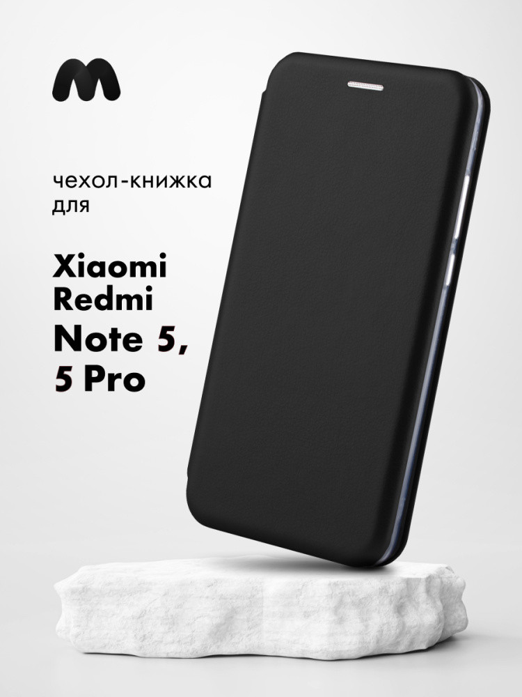 Чехол книжка для Xiaomi Redmi Note 5, 5 Pro (черный) - фото 1 - id-p216902356