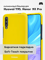 Силиконовый чехол для Huawei Y9S, Honor 9X Pro (желтый)