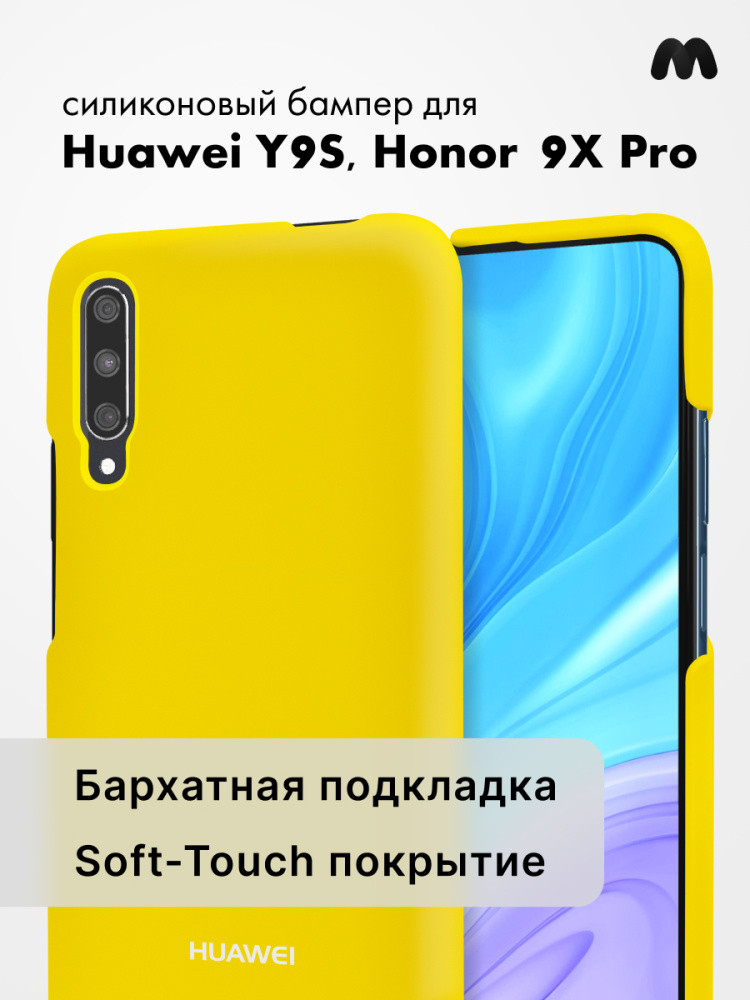 Силиконовый чехол для Huawei Y9S, Honor 9X Pro (желтый) - фото 1 - id-p196963984