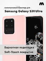 Силиконовый чехол для Samsung Galaxy S20 Ultra (пудровый)