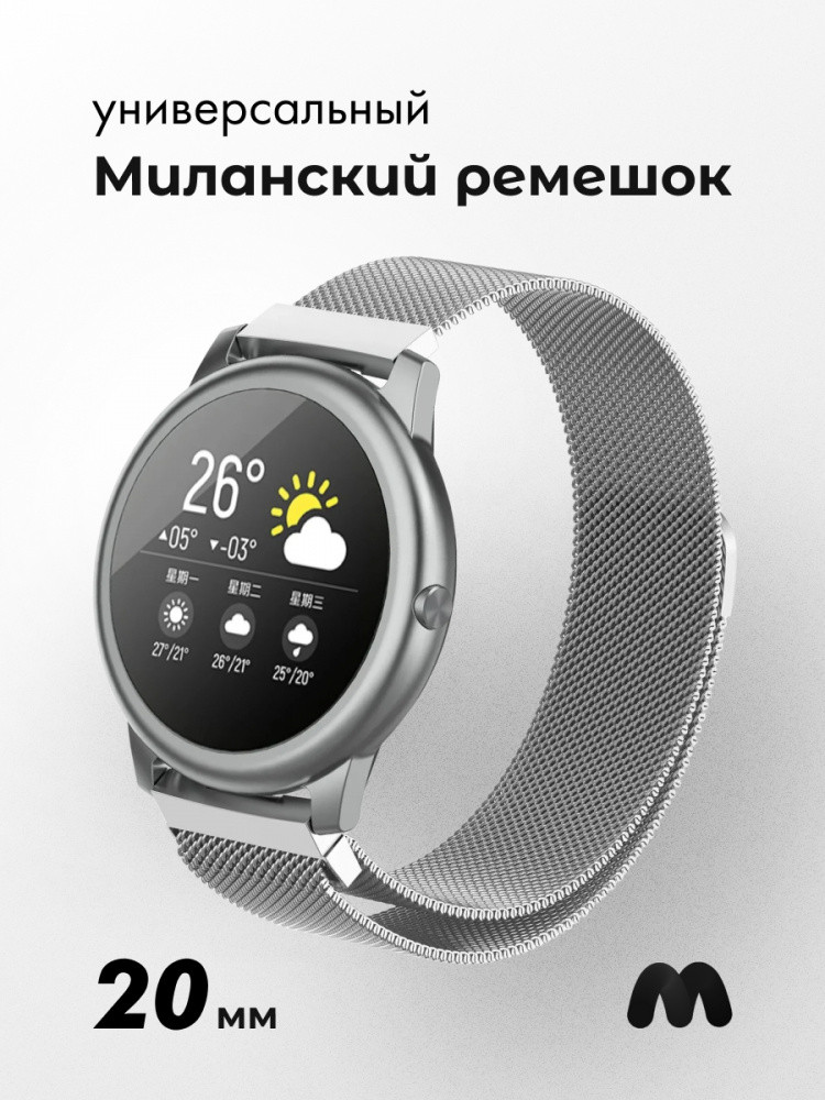 Миланский ремешок для Xiaomi AmazFit Bip, 20мм (серебро) - фото 1 - id-p216901843