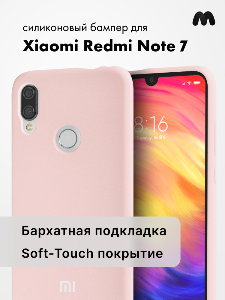 Силиконовый чехол для Xiaomi Redmi Note 7 (пудровый) - фото 1 - id-p216902415