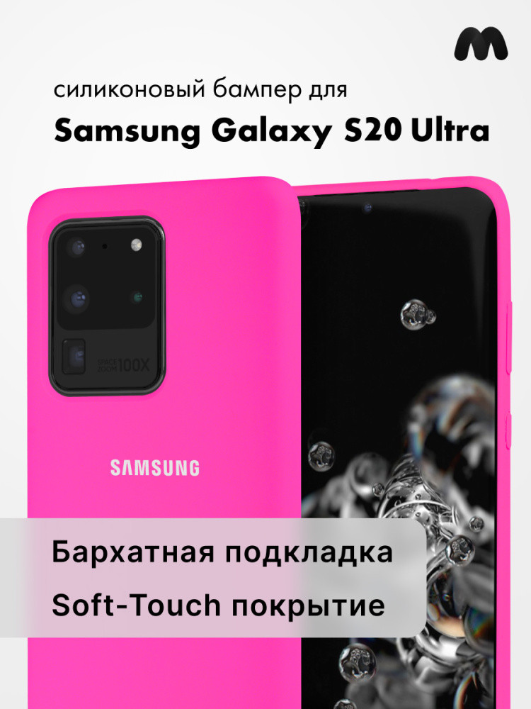 Силиконовый чехол для Samsung Galaxy S20 Ultra (розовый) - фото 1 - id-p216903113