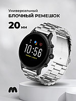 Блочный ремешок 20мм для Amazfit GTR42мм/ GTS/ Bip/ Bip Lite (серебряный)