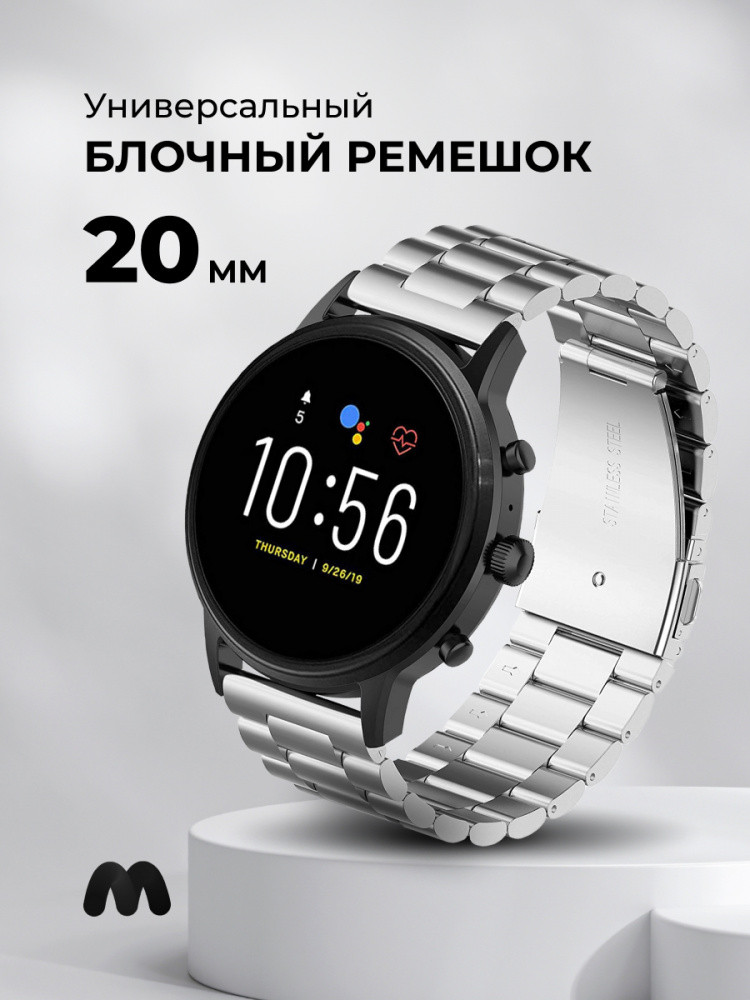 Блочный ремешок 20мм для Amazfit GTR42мм/ GTS/ Bip/ Bip Lite (серебряный) - фото 1 - id-p216901846