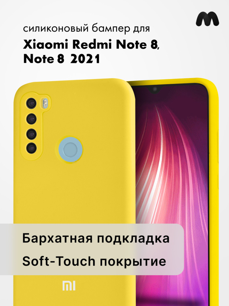 Силиконовый чехол для Xiaomi Redmi Note 8, Note 8 (2021) (желтый) - фото 1 - id-p216902430
