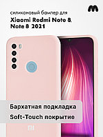 Силиконовый чехол для Xiaomi Redmi Note 8, Note 8 (2021) (пудра)