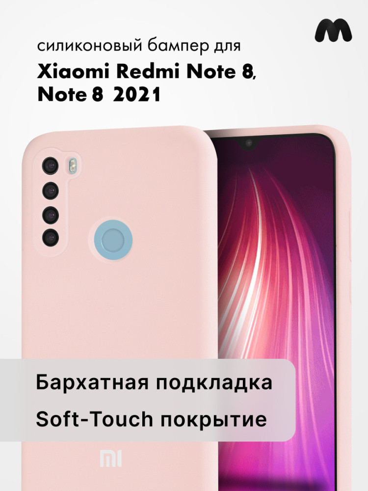 Силиконовый чехол для Xiaomi Redmi Note 8, Note 8 (2021) (пудра) - фото 1 - id-p216902431
