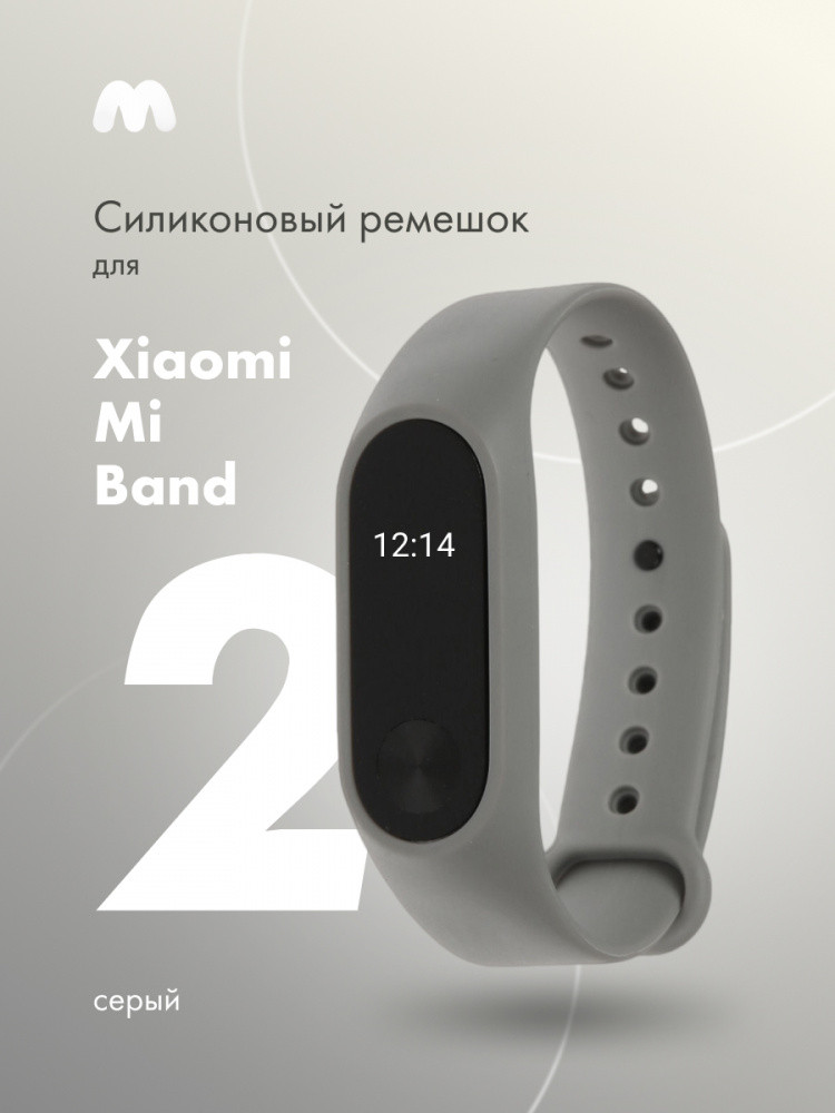 Силиконовый ремешок для Xiaomi Mi Band 2 (серый) - фото 1 - id-p216901859