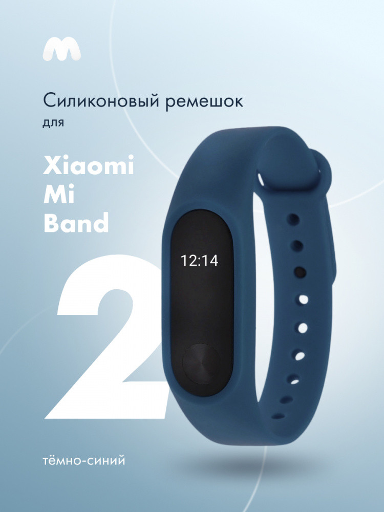 Силиконовый ремешок для Xiaomi Mi Band 2 (темно-синий) - фото 1 - id-p216901861