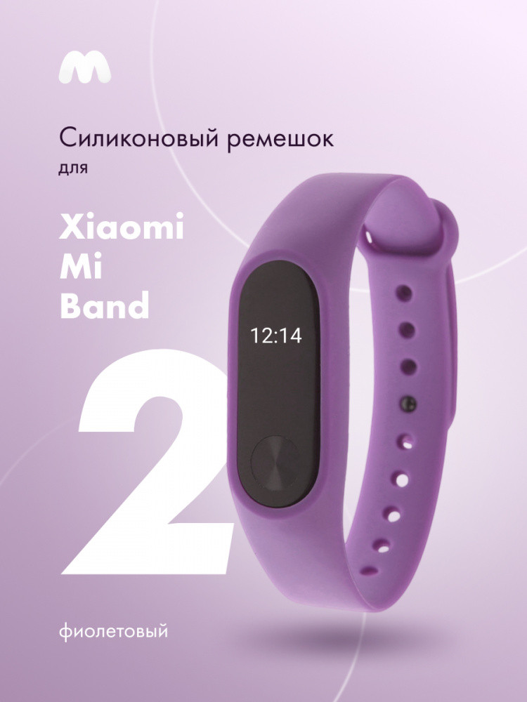 Силиконовый ремешок для Xiaomi Mi Band 2 (фиолетовый) - фото 1 - id-p216901862