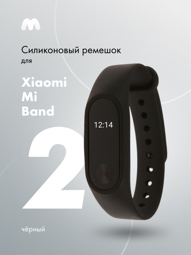 Силиконовый ремешок для Xiaomi Mi Band 2 (черный) - фото 1 - id-p216901863